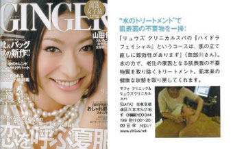 GINGER　9月号