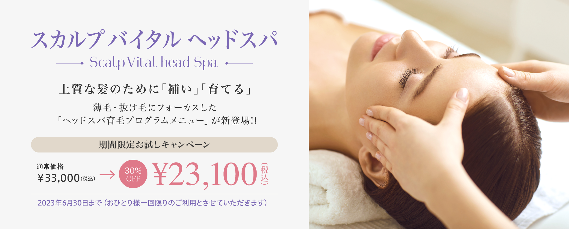 スカルプ バイタル ヘッドスパ